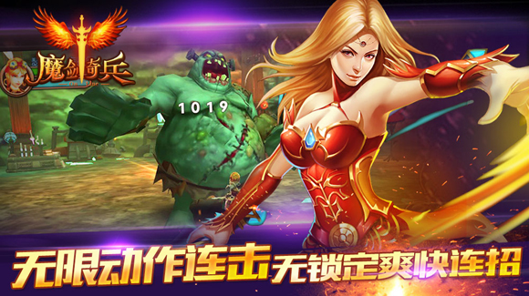 魔劍奇兵百度版