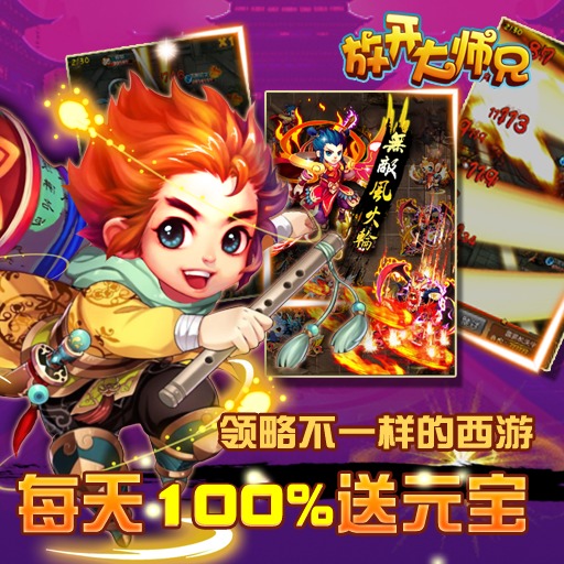 放開大師兄 九游版