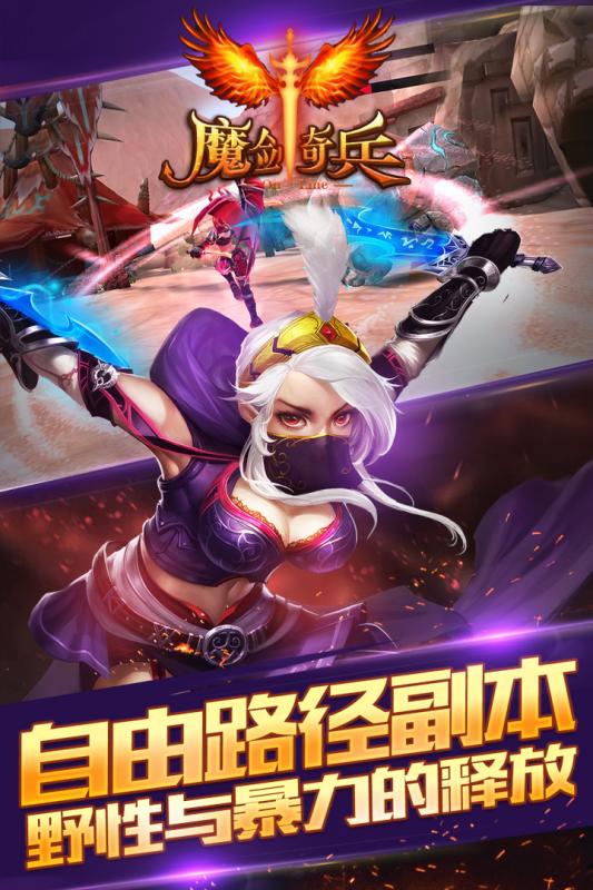 魔劍奇兵