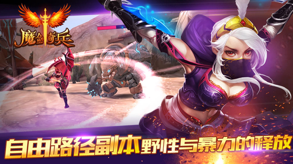 魔劍奇兵百度版