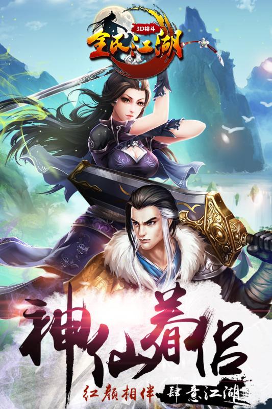 全民江湖果盤版