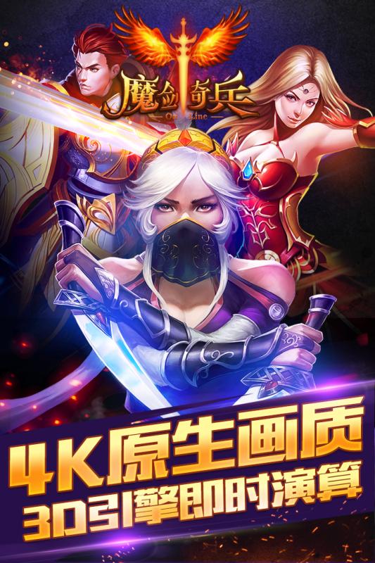 魔劍奇兵360版