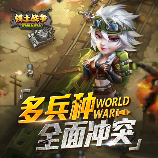 領土戰爭百度版