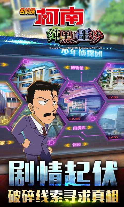 名偵探柯南：純黑的噩夢百度版