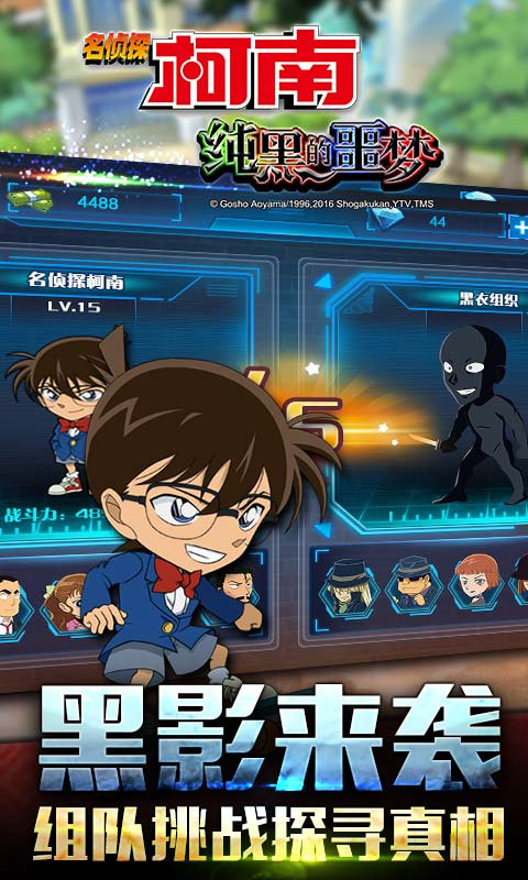 名偵探柯南：純黑的噩夢百度版
