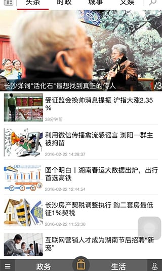 掌上長沙