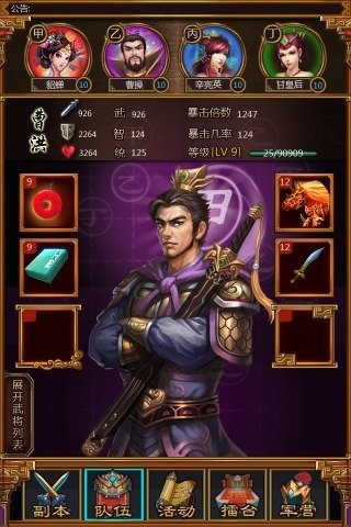 穿越三國