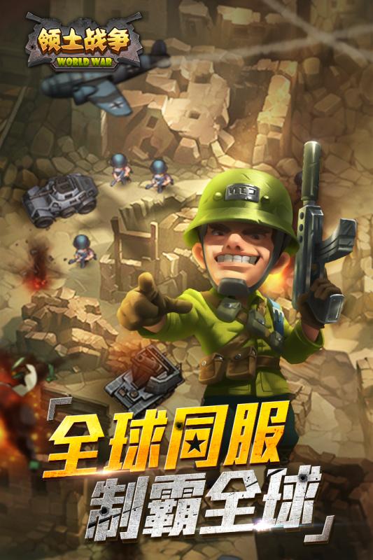 領土戰(zhàn)爭360版