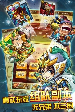 三國來了360版
