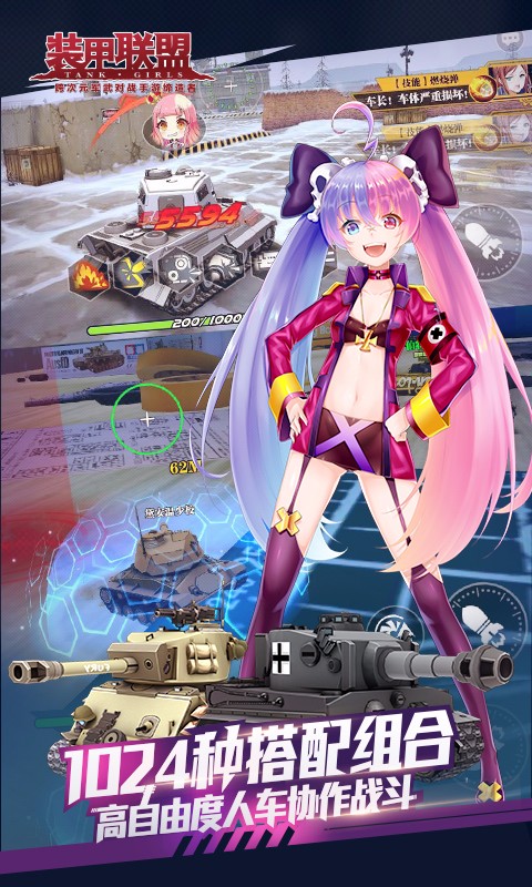 裝甲聯盟九游版