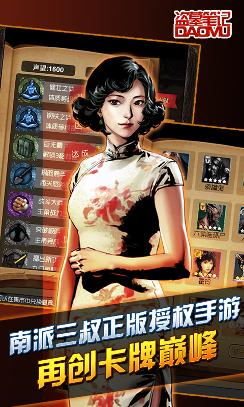 盜墓筆記百度版