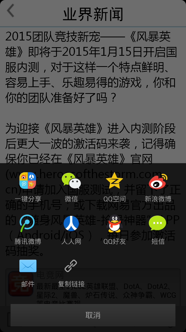 精彩電競