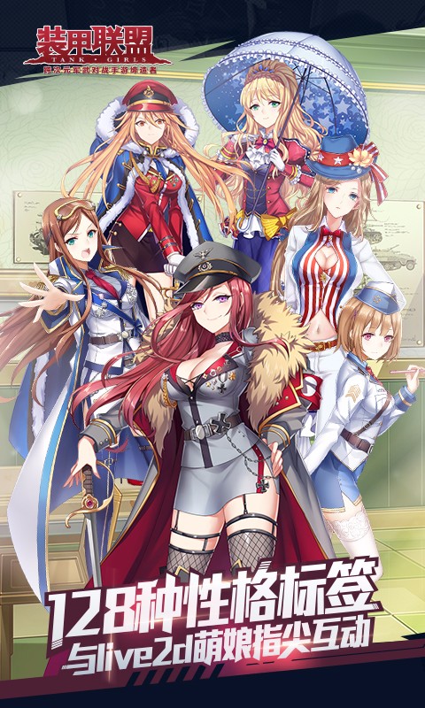 裝甲聯盟九游版
