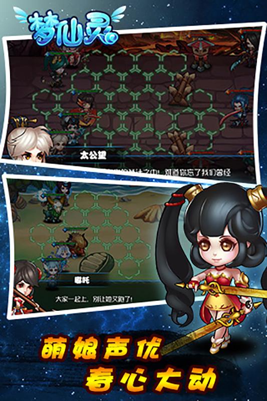 夢仙靈360版