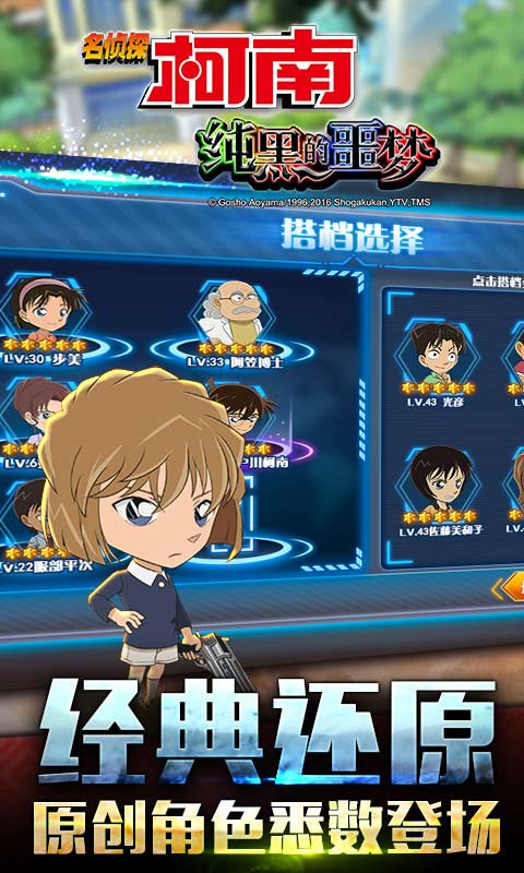 名偵探柯南：純黑的噩夢百度版
