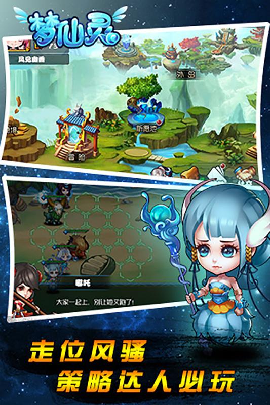 夢仙靈360版