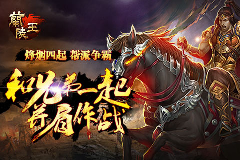 蘭陵王草花版
