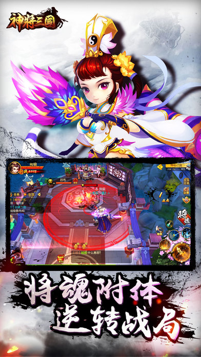 神將三國最新版