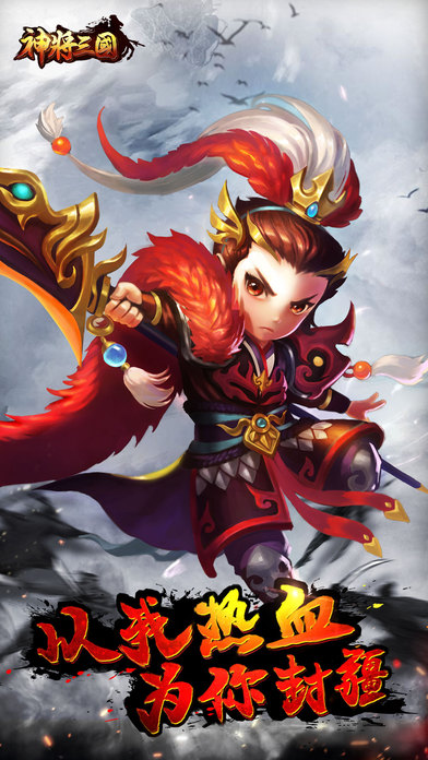 神將三國最新版