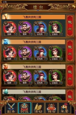 穿越三國