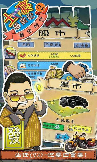 土豪養(yǎng)成記2