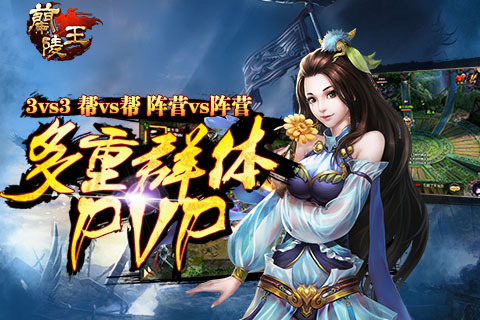 蘭陵王草花版