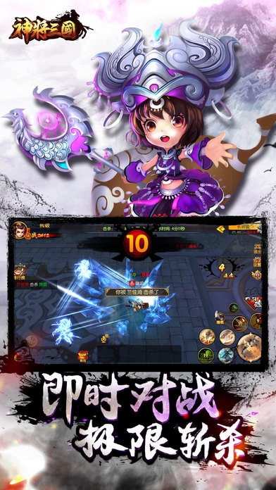 神將三國最新版