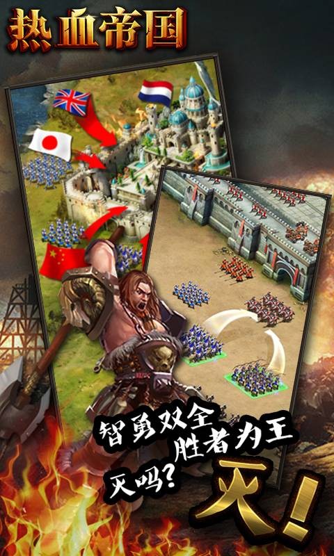熱血帝國百度版