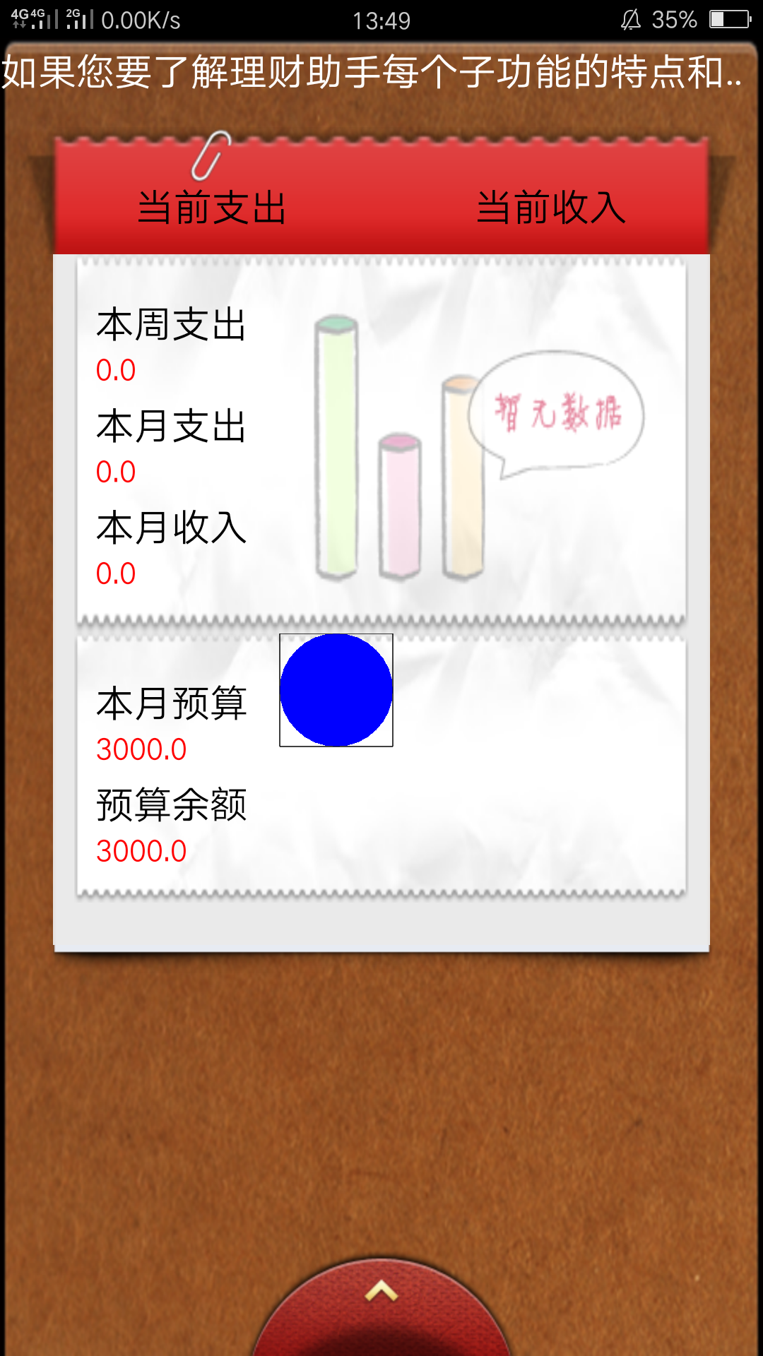 理財小助手