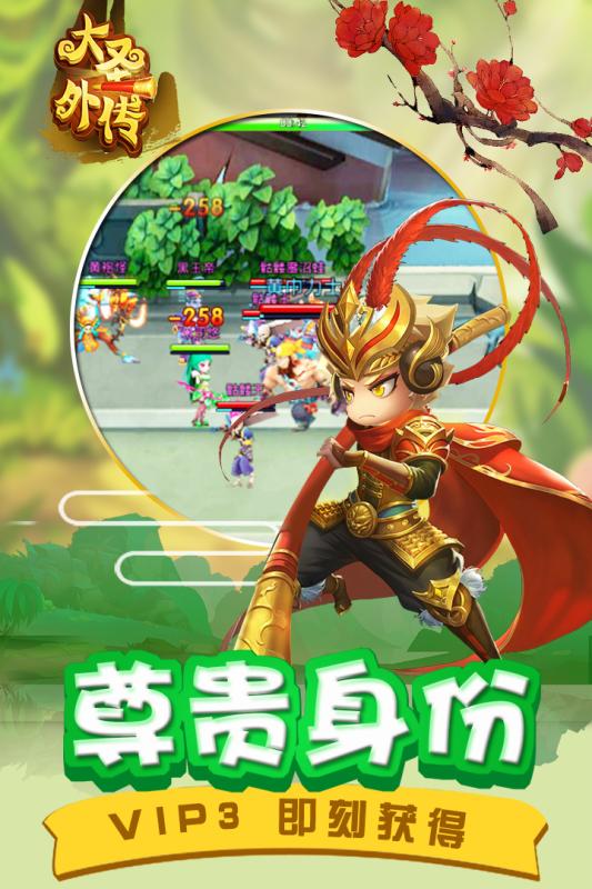 大圣外傳
