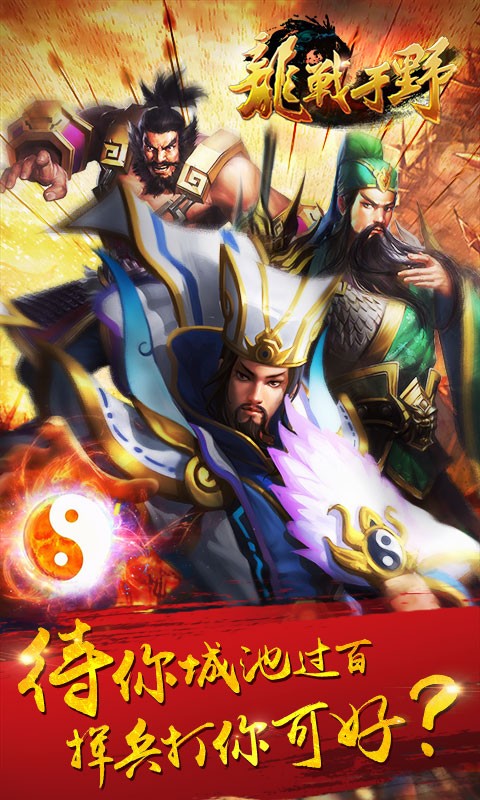 龍戰于野百度版