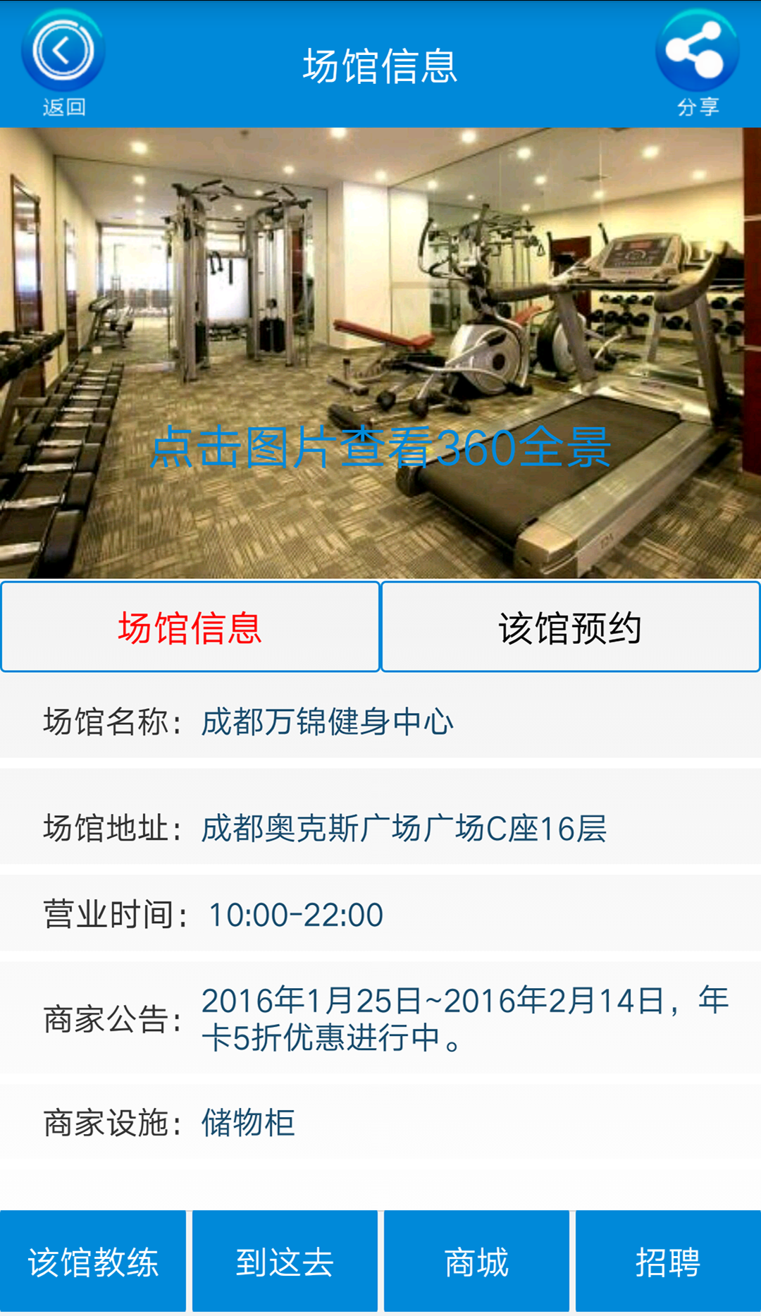 億動健身