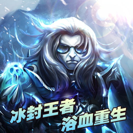 英雄计划百度版