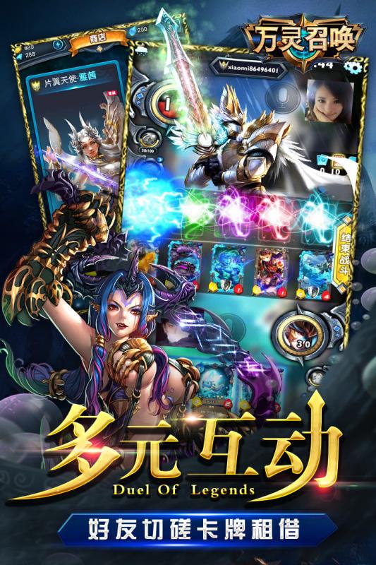 萬靈召喚