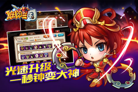 悠闲三国