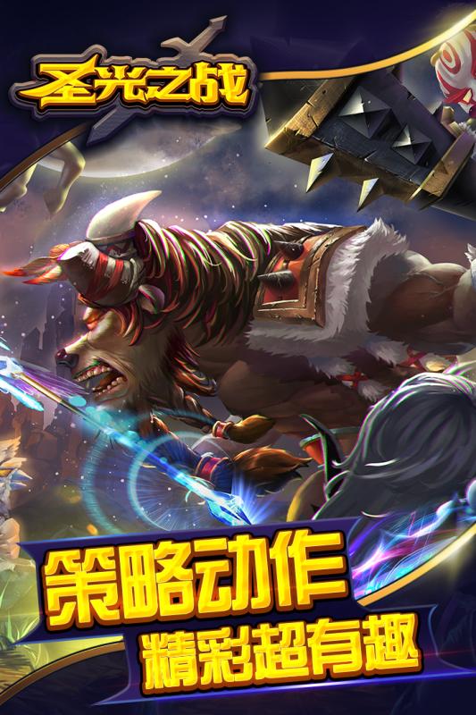 圣光之戰(zhàn)