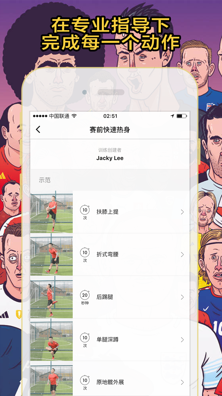 練球后