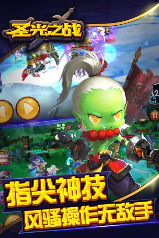 圣光之戰(zhàn)360版