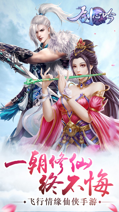 劍心吟游戲