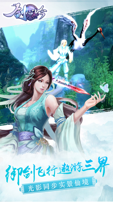 劍心吟游戲