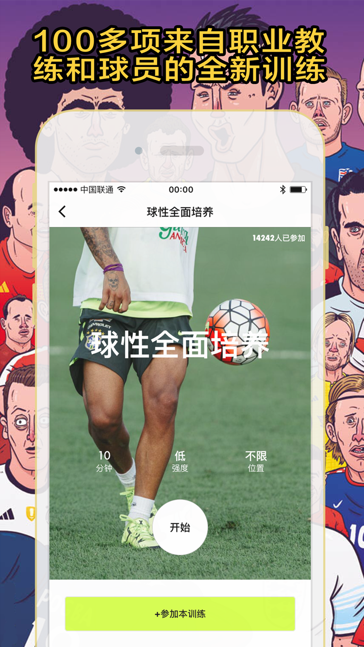 練球后