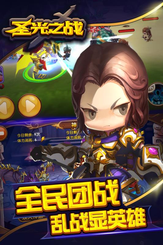 圣光之戰(zhàn)360版