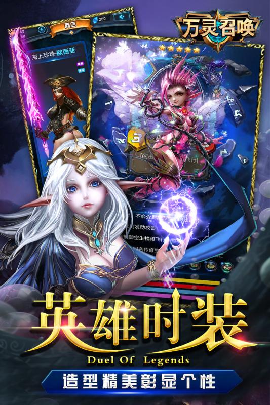 萬靈召喚