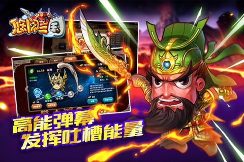 悠闲三国