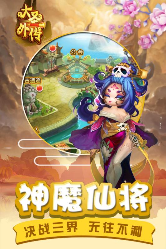 大圣外傳