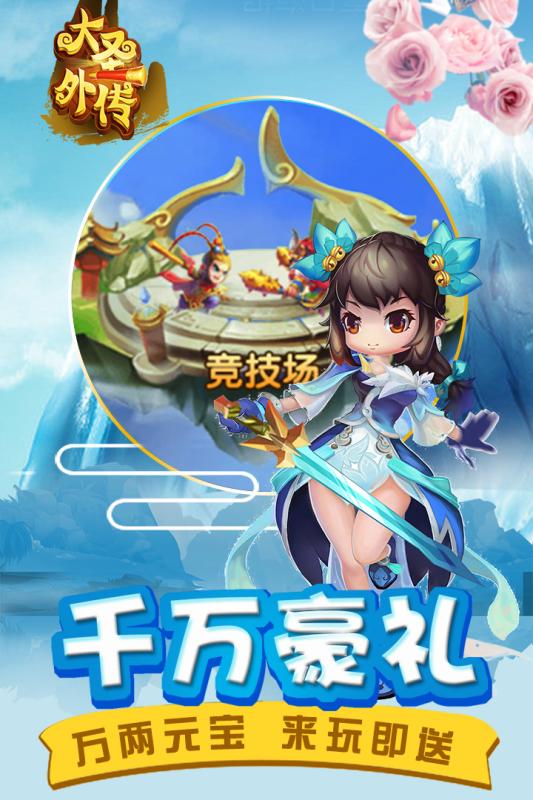 大圣外傳