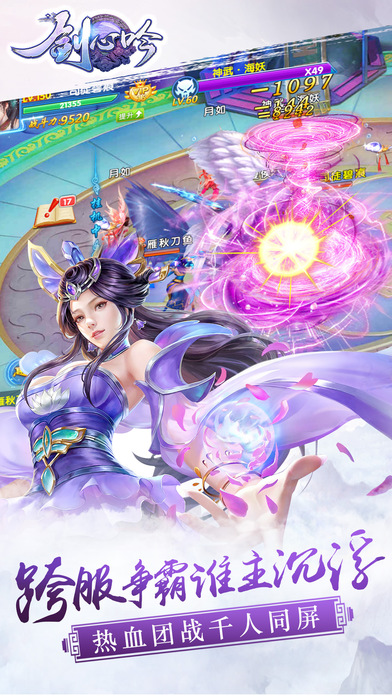 劍心吟游戲