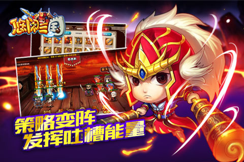 悠闲三国
