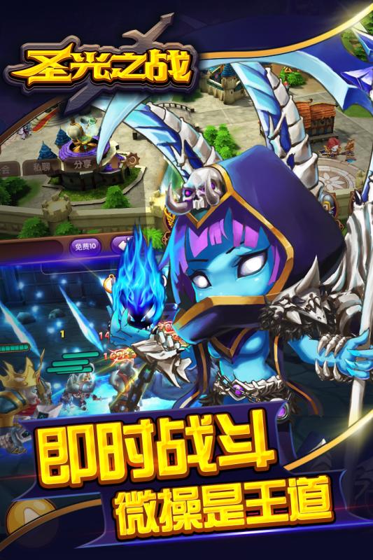 圣光之戰(zhàn)360版