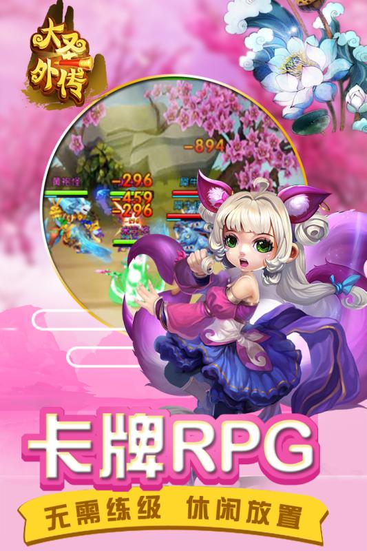 大圣外傳 360版